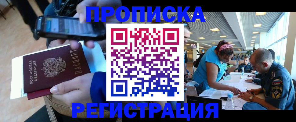 временная регистрация надежно в Новочеркасске
